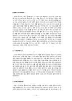 삼성의 스포츠 마케팅 분석-17