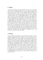 삼성의 스포츠 마케팅 분석-20