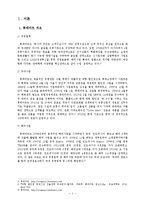 롯데마트의 중국진출 전략-3