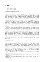 롯데마트의 중국진출 전략-4