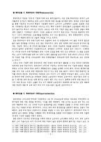 롯데마트의 중국진출 전략-10