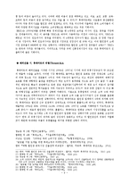 롯데마트의 중국진출 전략-11