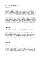 롯데마트의 중국진출 전략-12