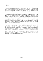 롯데마트의 중국진출 전략-18
