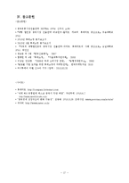 롯데마트의 중국진출 전략-19