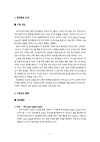 한진해운의 인적자원관리-3