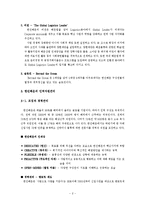 한진해운의 인적자원관리-4