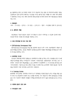 한진해운의 인적자원관리-6