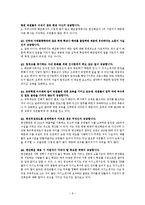 한진해운의 인적자원관리-10