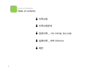 지역사회관계 성공 및 실패 사례-2