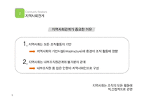 지역사회관계 성공 및 실패 사례-5
