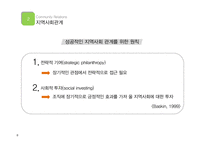 지역사회관계 성공 및 실패 사례-8