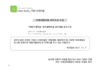 지역사회관계 성공 및 실패 사례-13