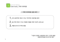 지역사회관계 성공 및 실패 사례-14