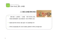 지역사회관계 성공 및 실패 사례-15