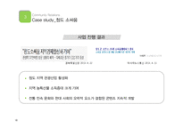 지역사회관계 성공 및 실패 사례-16