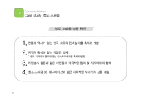 지역사회관계 성공 및 실패 사례-17