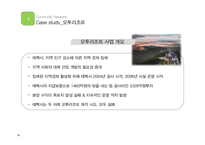 지역사회관계 성공 및 실패 사례-18