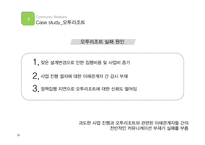 지역사회관계 성공 및 실패 사례-19