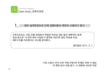 지역사회관계 성공 및 실패 사례-20