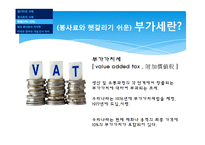 외식업계의 Tip과 봉사료-13