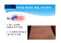 외식업계의 Tip과 봉사료-16