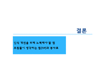 외식업계의 Tip과 봉사료-18