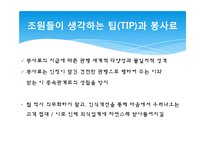 외식업계의 Tip과 봉사료-20
