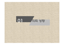 세무서 조직 커뮤니케이션 분석-3