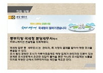 세무서 조직 커뮤니케이션 분석-4