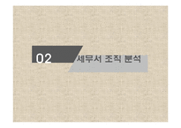 세무서 조직 커뮤니케이션 분석-7