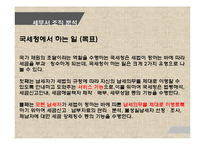 세무서 조직 커뮤니케이션 분석-8