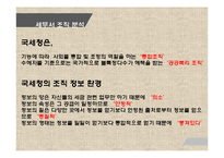 세무서 조직 커뮤니케이션 분석-9