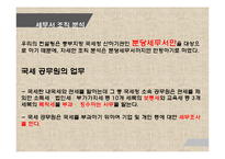 세무서 조직 커뮤니케이션 분석-10