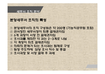 세무서 조직 커뮤니케이션 분석-12