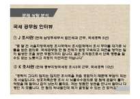 세무서 조직 커뮤니케이션 분석-17