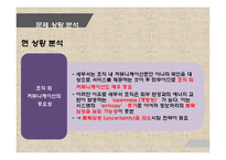 세무서 조직 커뮤니케이션 분석-18
