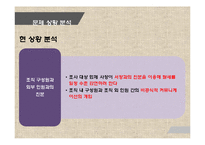 세무서 조직 커뮤니케이션 분석-19