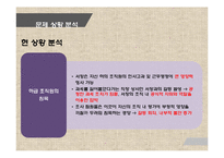 세무서 조직 커뮤니케이션 분석-20