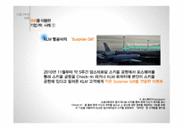 기업 PR 전략과 사례-15
