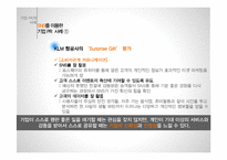 기업 PR 전략과 사례-19