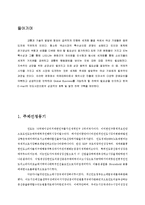 E-mart 인도진출전략-3