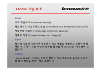 Lenovo의 IBM PC인수 사례 연구-4