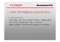 Lenovo의 IBM PC인수 사례 연구-8