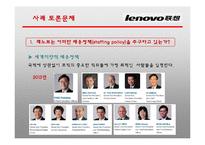 Lenovo의 IBM PC인수 사례 연구-9