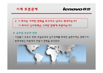 Lenovo의 IBM PC인수 사례 연구-10