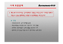 Lenovo의 IBM PC인수 사례 연구-11