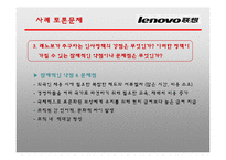Lenovo의 IBM PC인수 사례 연구-12