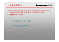Lenovo의 IBM PC인수 사례 연구-13