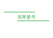 쌀국수 전문점 `포메인` 수익확대전략-3